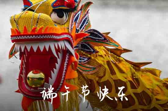 端午节安康祝福语简短 端午节安康祝福语简短