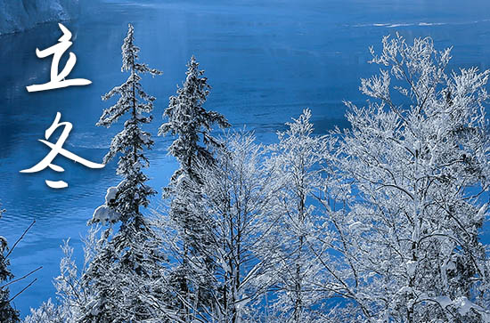 2024年立冬是星期几 2024年立冬装修房子开工好不好 2024年立冬是星期几 2024年立冬装修房子开工好不好