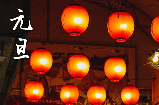 2024年元旦星期几