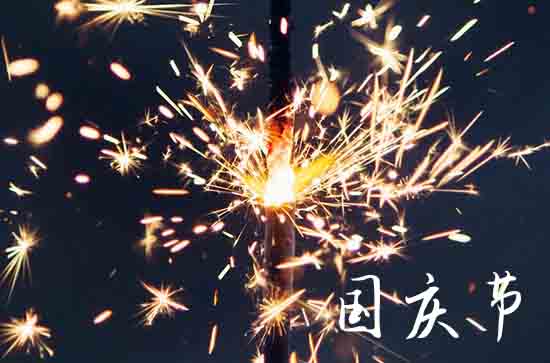2023国庆节法定节假日是多少天