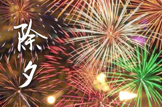 2024除夕是大年三十吗