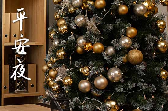 经典平安夜祝福朋友圈文案大全（通用100句）
