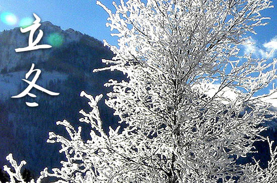 立冬2024年是几月几日星期几 2024年立冬是拆迁的好日子吗