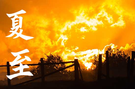 2023年夏至是白天最长的一天吗