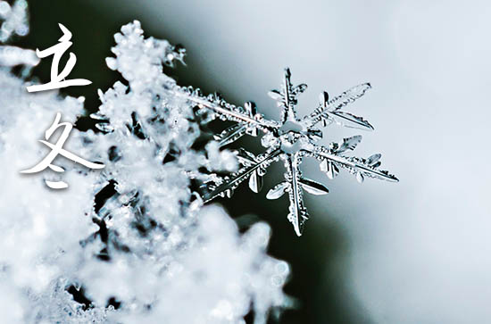 2024年立冬风俗吃啥