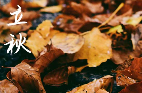 2024年几点几分立秋