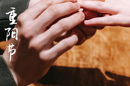 2024年重阳节几号 重阳节的别名