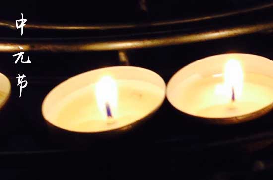 2024年中元节放假几天 中元节一共几天