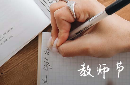 2023是第38还是39个教师节,2023年教师节是第几个教师节