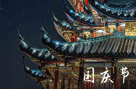 国庆多少周年了2023