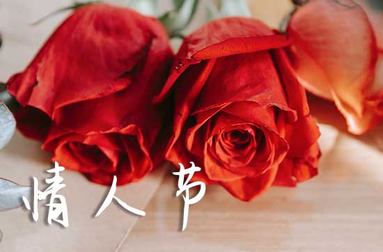 2024年5月20日520情人节当天办嫁娶好吗 2024年520情人节是办嫁娶的好日子吗