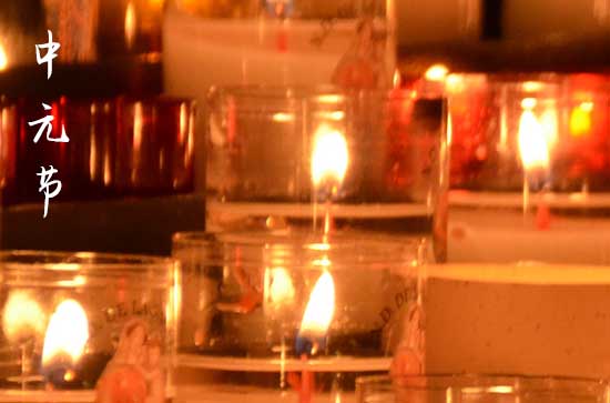 2024年七月半是阳历几月几号 中元节简介