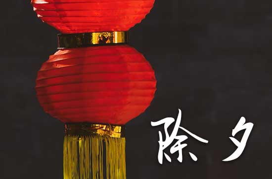 2024大年30是哪一天