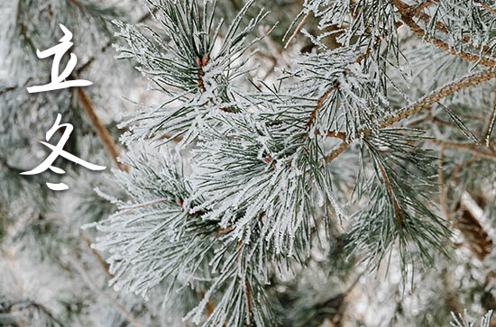 2024年立冬是哪一天 2024年立冬是生子的好日子吗