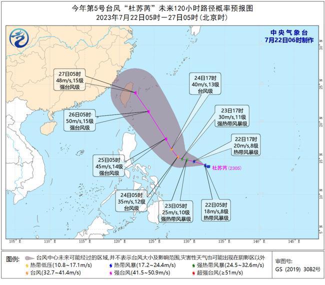 2023年第5号台风“杜苏芮”向西偏北转西北方向移动 未来将影响我国东南沿海                    