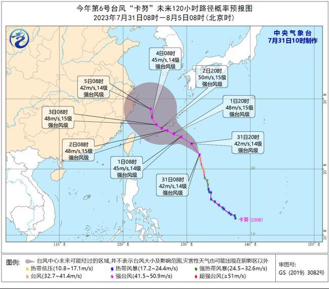 2023年第6号台风“卡努”加强为强台风 8月2日夜间将移入东海                    