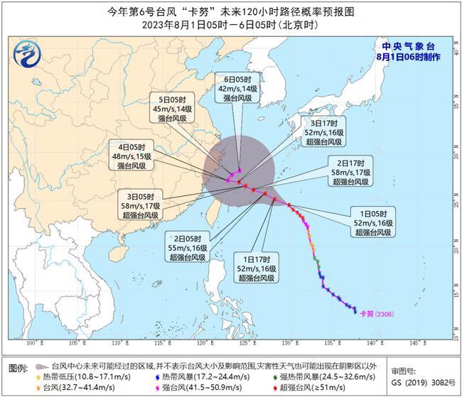 今年第6号台风“卡努”强度将继续增强 未来逐渐向浙江中部至福建北部沿海靠近                    