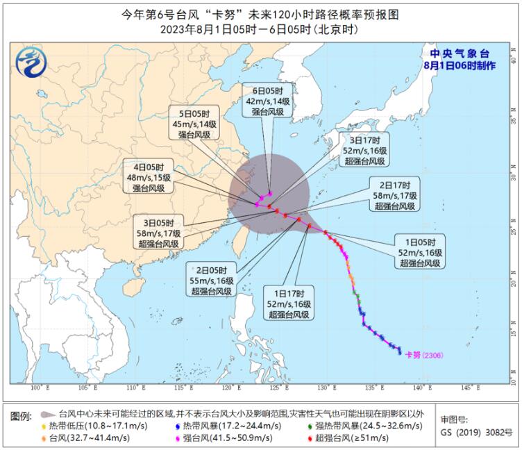 6号台风实时路径图发布 台风“卡努”继续维持超强台风级