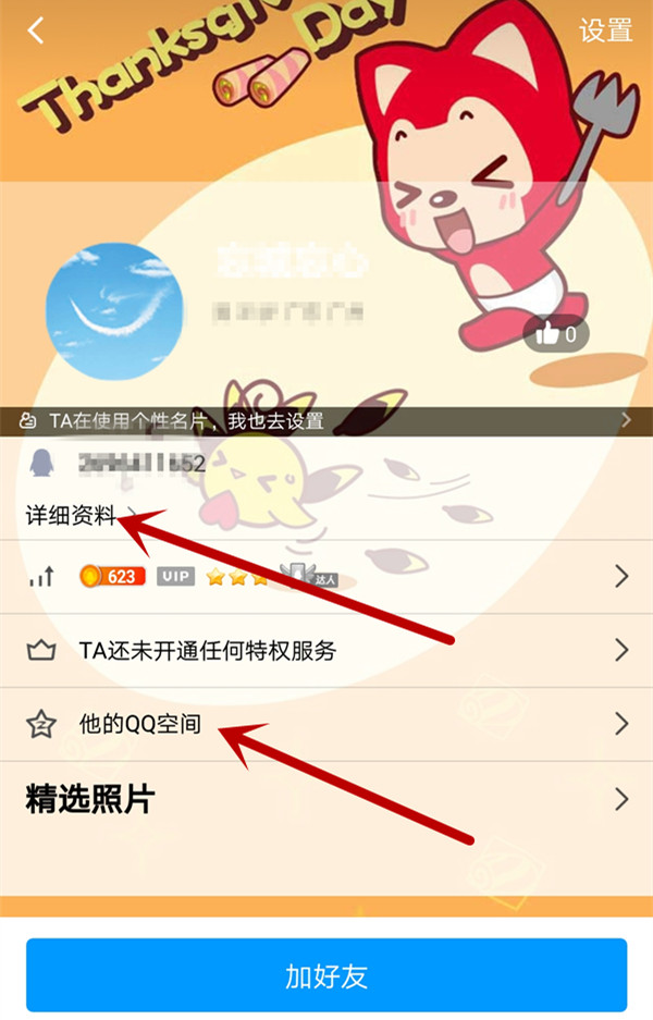 qq号能查出来什么信息 知道qq号可以查到什么			