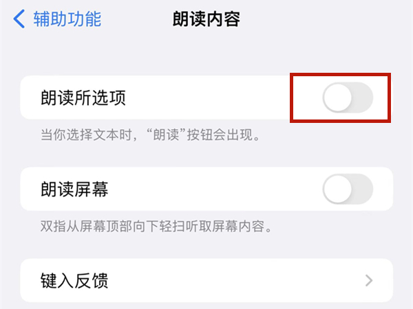 iphone怎么朗读备忘录 iphone怎么朗读备忘录里面的文字 iphone怎么朗读备忘录 iphone怎么朗读备忘录里面的文字