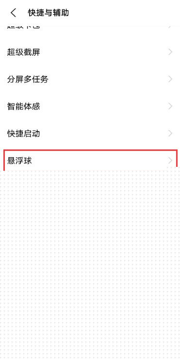vivo悬浮球怎么关闭 vivo悬浮球在哪设置			