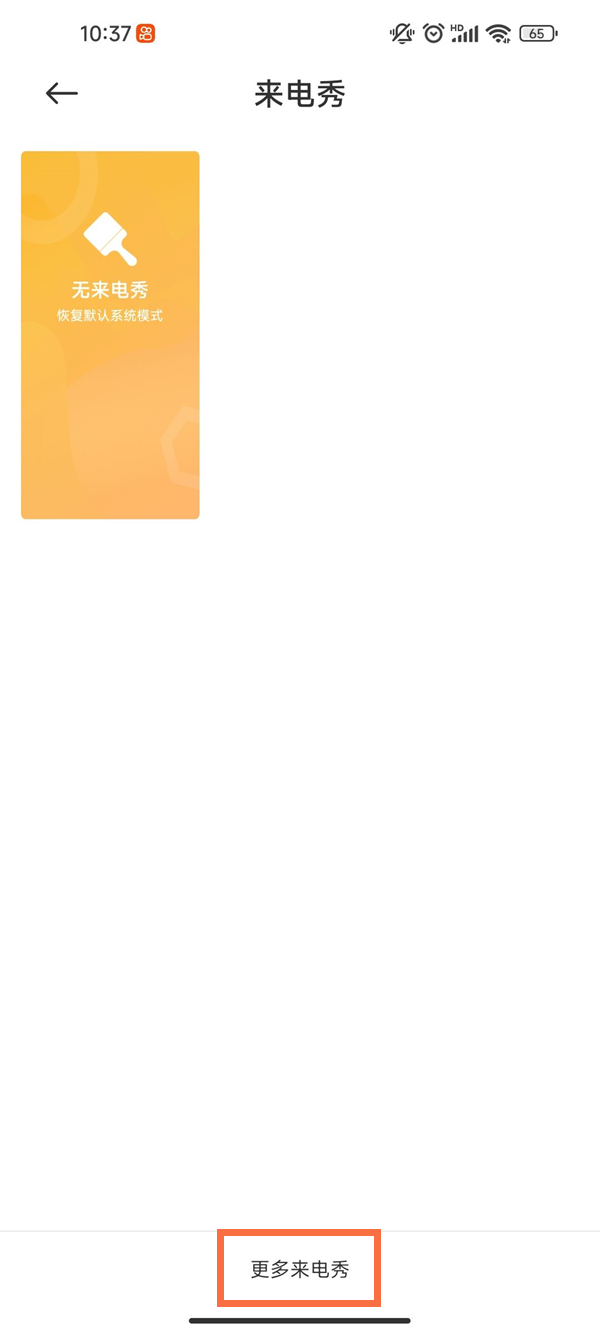 小米11pro怎么设置来电秀 如何设置来电秀			