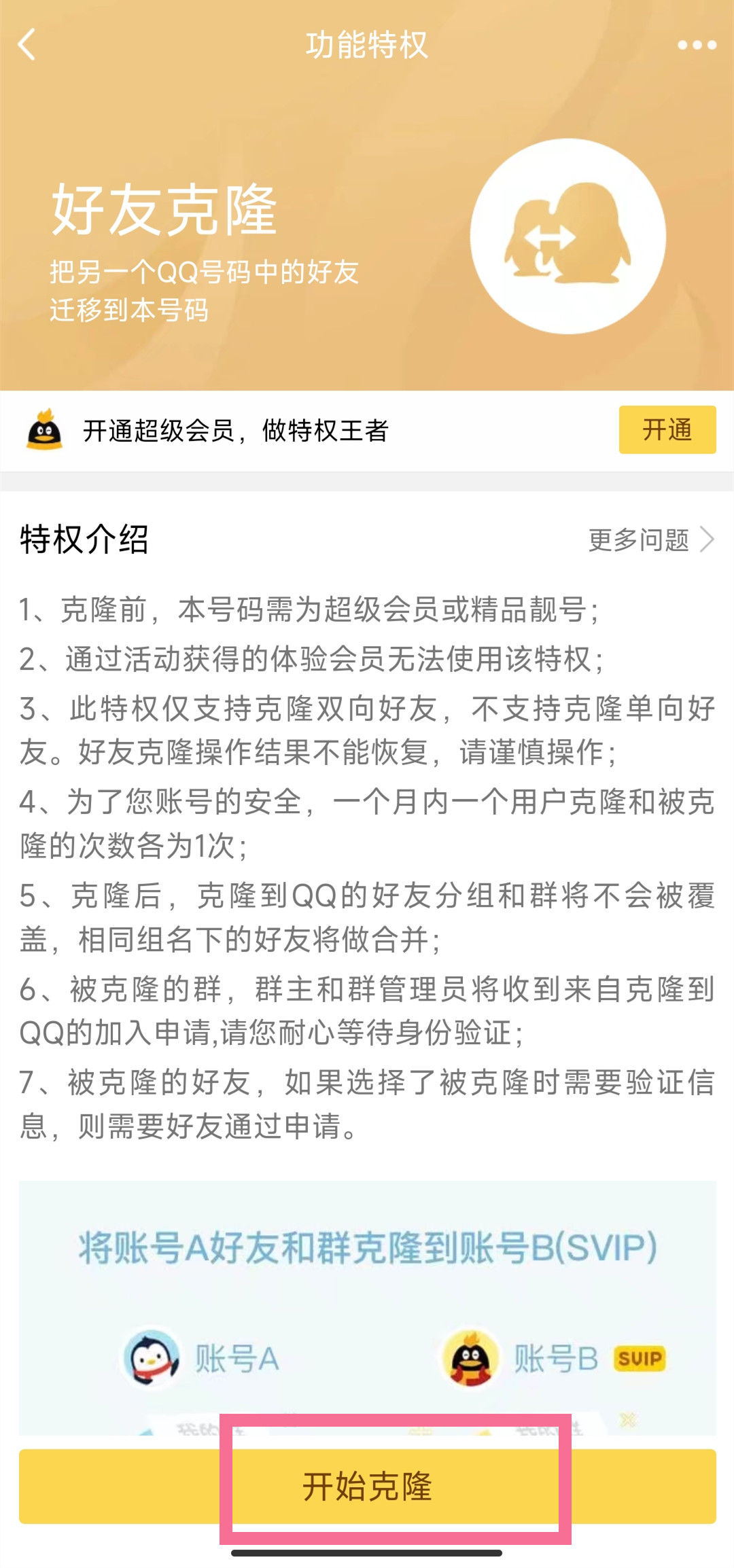qq怎么把好友移到另一个号 qq如何把好友移到另一个号			