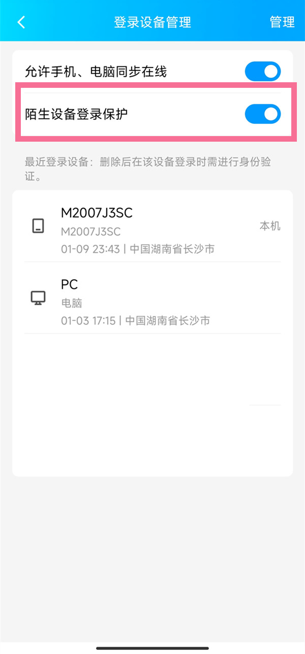 qq如何禁止异地登录 qq异地登录保护怎么设置			