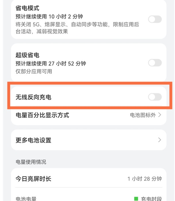 华为p40pro反向充电怎么用 华为p40pro怎么反向充电			