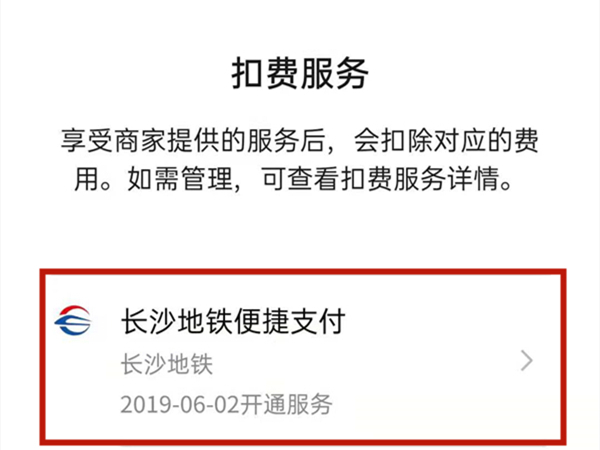 微信自动支付的在哪里取消 微信自动扣费在哪里取消			