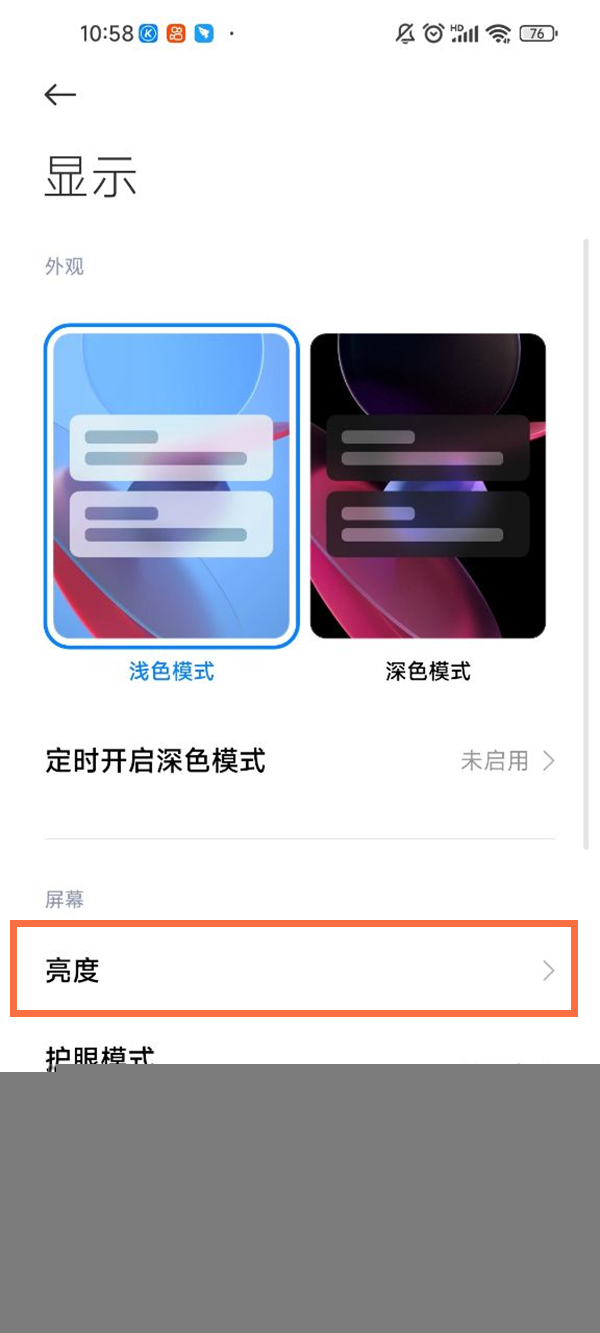 小米10怎么调整屏幕亮度 小米10如何调整屏幕亮度			