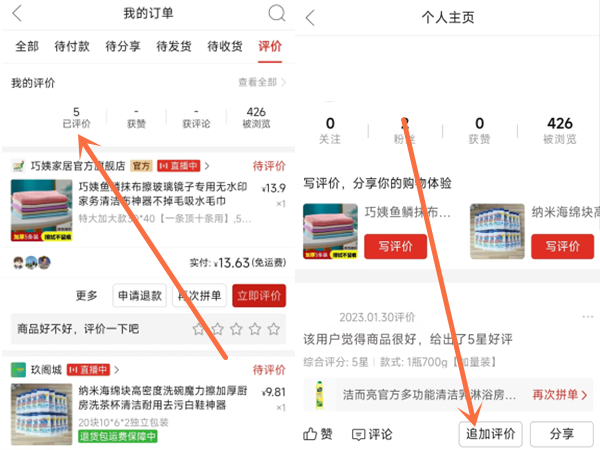 拼多多追加评论在哪里 拼多多怎么追加评论			
