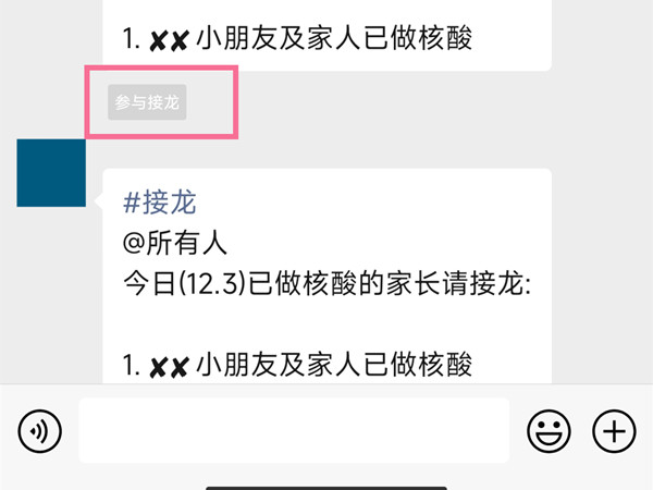 微信怎么竖排数字接龙 微信手机数字接龙怎么操作			