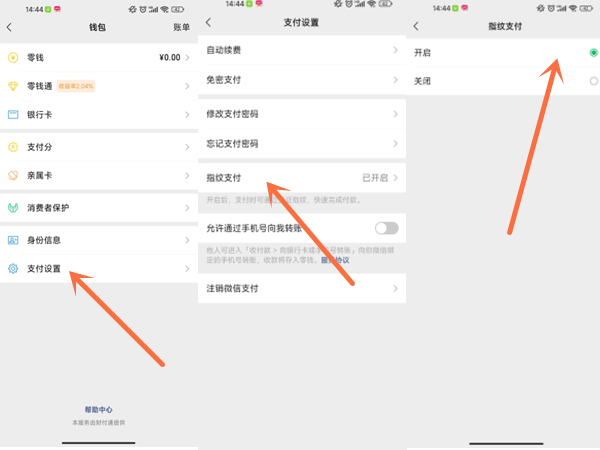 华为微信支付在哪里设置指纹 华为微信怎么设置指纹支付			
