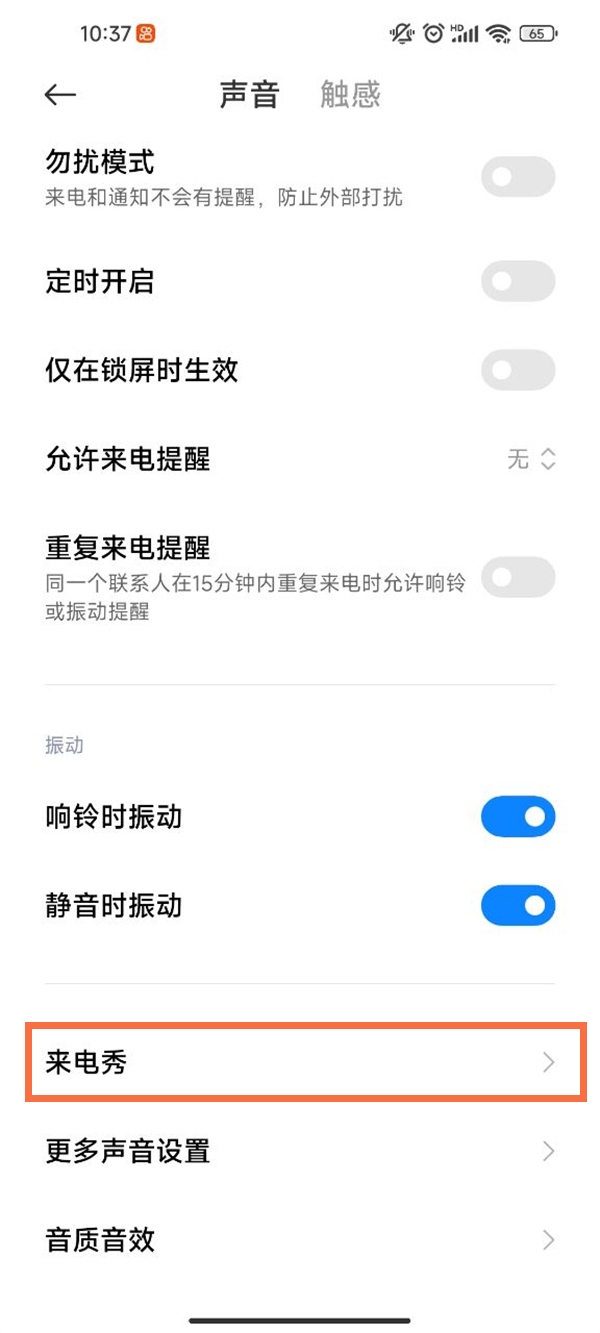 小米11pro怎么设置来电秀 如何设置来电秀			