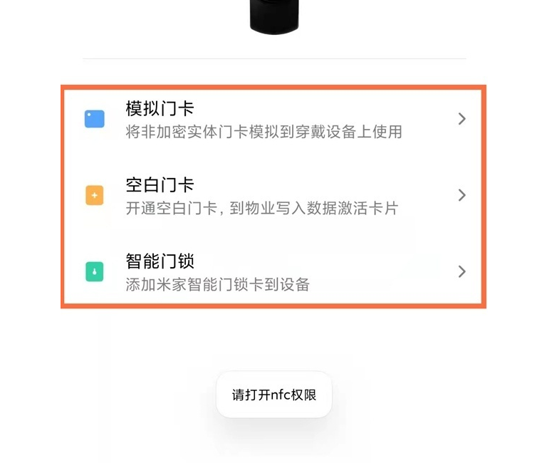 小米手环6怎么绑定门禁卡 如何绑定门禁卡			