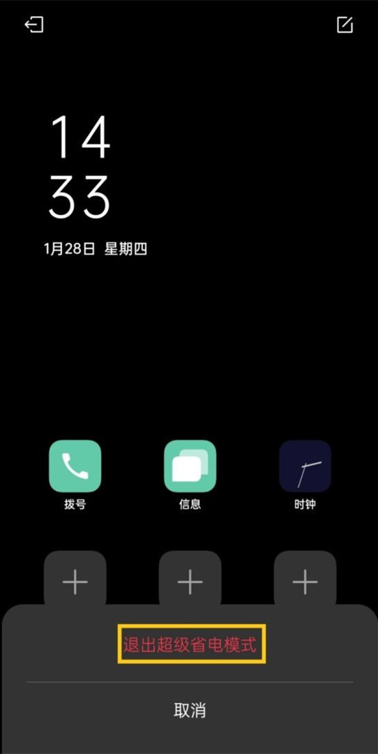 opporeno5pro怎么关闭省电模式 如何关闭省电模式			