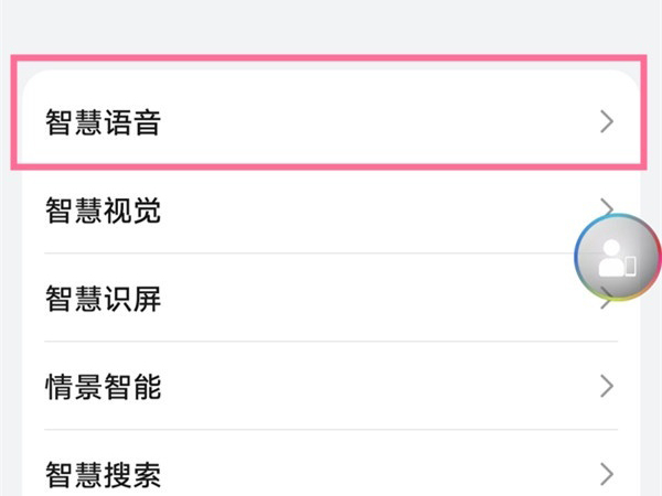 华为mate30 5G版怎么唤醒语音助手 华为手机如何唤醒小艺			