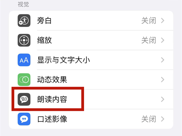 iphone怎么朗读备忘录 iphone怎么朗读备忘录里面的文字 iphone怎么朗读备忘录 iphone怎么朗读备忘录里面的文字