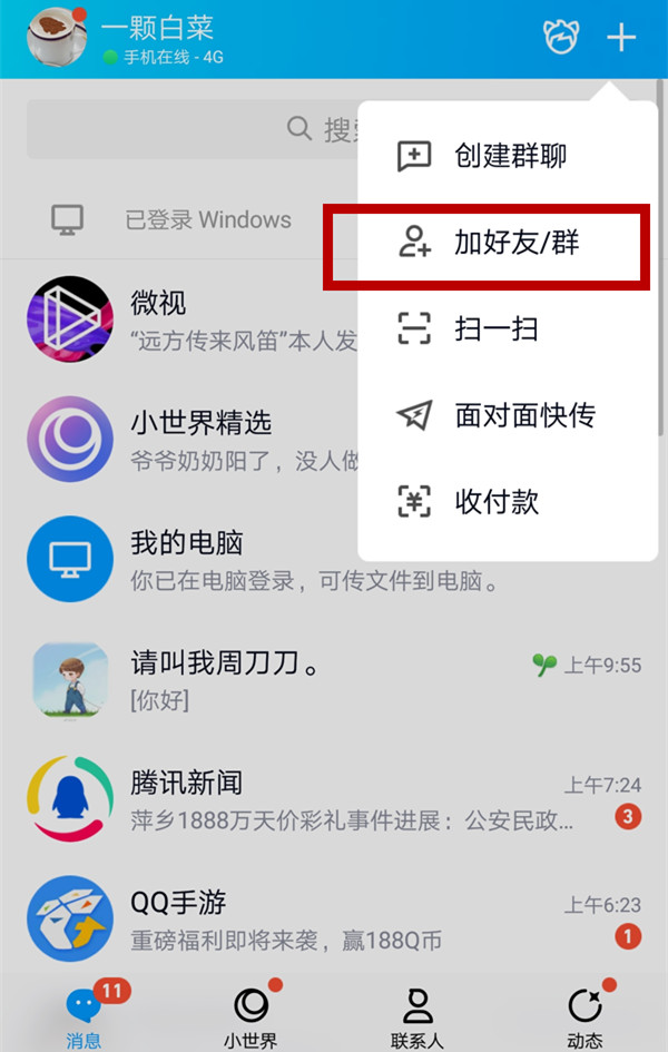 qq号能查出来什么信息 知道qq号可以查到什么			