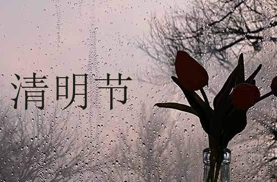 2024年什么时候清明节 2024年清明节是房子修补的好日子吗