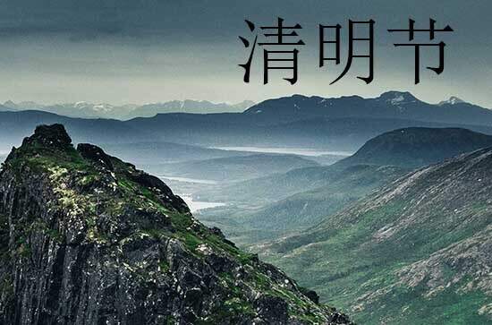2024年今年清明节是几月几号 2024清明节当天可以领养孩子吗