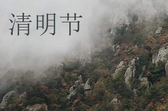 2024年清明节是多少号 2024年清明节是剪头发的好日子吗