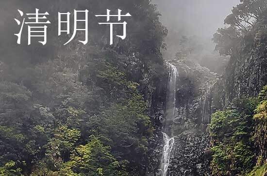 清明节2024年是几月几日星期几 2024年清明节能盖屋吗