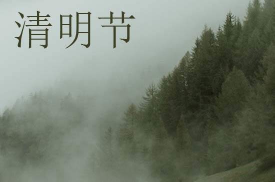 2024年今年清明节是几月几号 2024年清明节报更适合吗