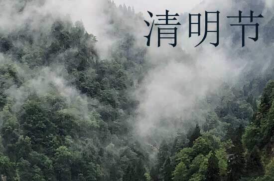 2024清明节是几月几号 2024年清明节定亲适合吗