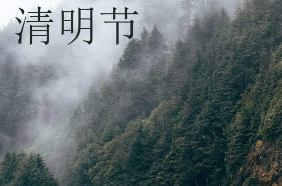 2024年清明节是星期几 2024年清明节能开仓吗