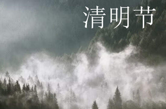 2024年什么时候清明节 2024年清明节裁衣可以吗