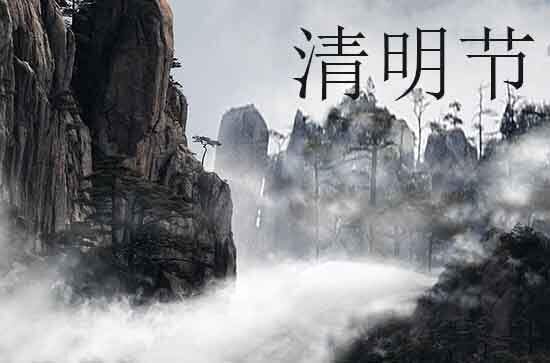 2024年清明节是多少号 2024年清明节是立券的好日子吗