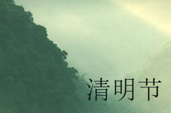 2024年什么时候清明节 2024清明节当天可以安装门户吗